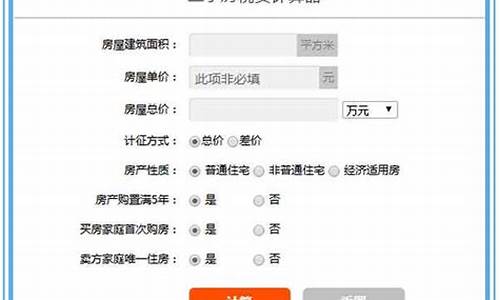 房产过户费用计算软件-房产过户费用计算